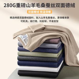 保罗桑蚕丝羊毛圆领德绒打底衫 t恤秋衣 男款 秋冬保暖加绒内搭长袖