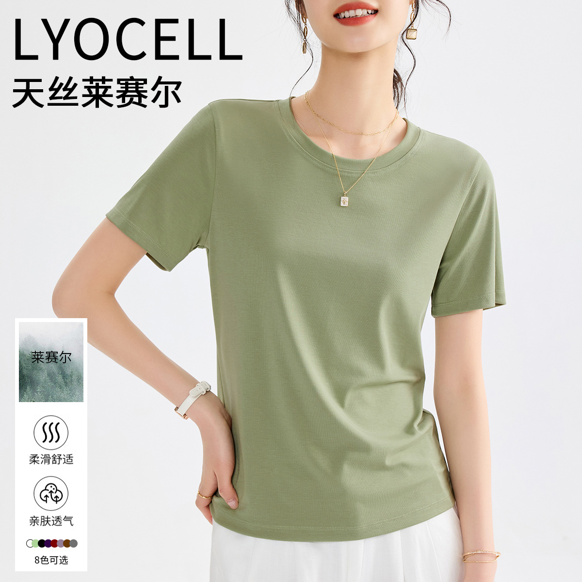 莱赛尔天丝绿色短袖T恤女夏季薄款2025新款冰丝凉感正肩上衣洋气
