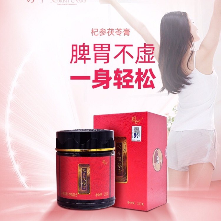 巢之安牌杞参茯苓膏脾胃去湿气血可搭配覆盆子胶囊调