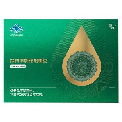 巢之安牌绿四季牌绿阳颗粒女性卵巢保养20袋 一元堂正品防伪验证