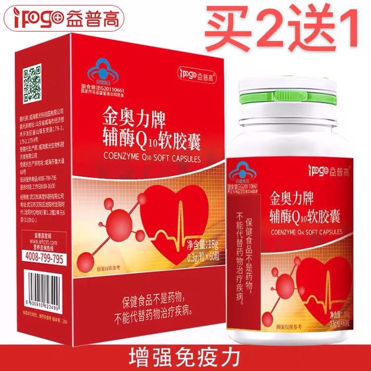 益普高贊臣氏金奧力牌輔酶Q10軟膠囊60粒增強(qiáng)呵護(hù)心肌細(xì)胞中老年