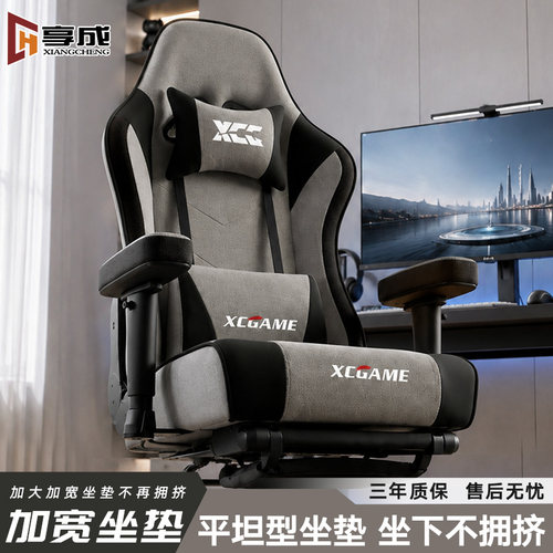 享成酷炫游戏电竞椅棉麻款