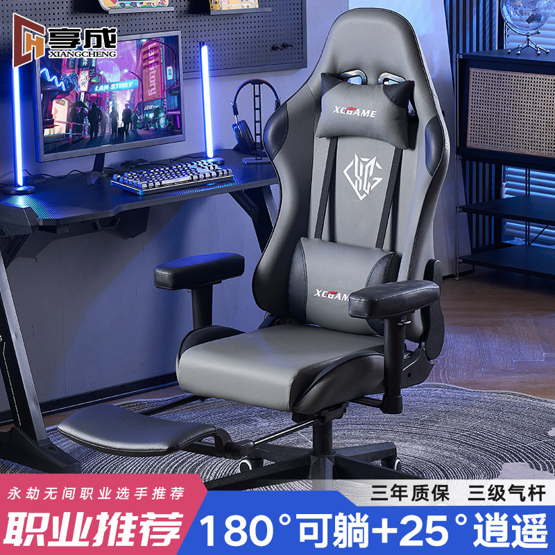 享成电竞椅电脑椅家用舒适人体工学椅可躺久坐简约男生游戏座椅子