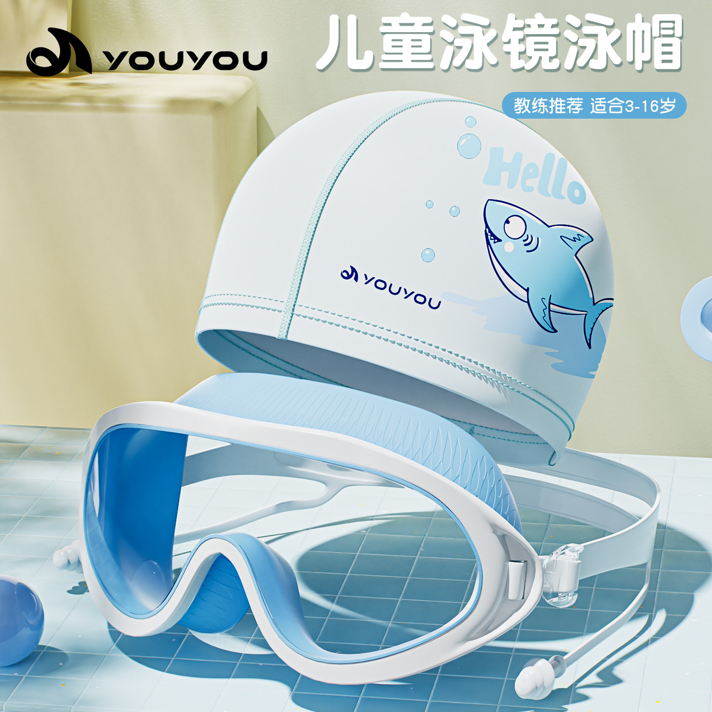 儿童泳镜男孩高清防水防雾潜水男女童游泳眼镜泳帽套装小孩护目镜