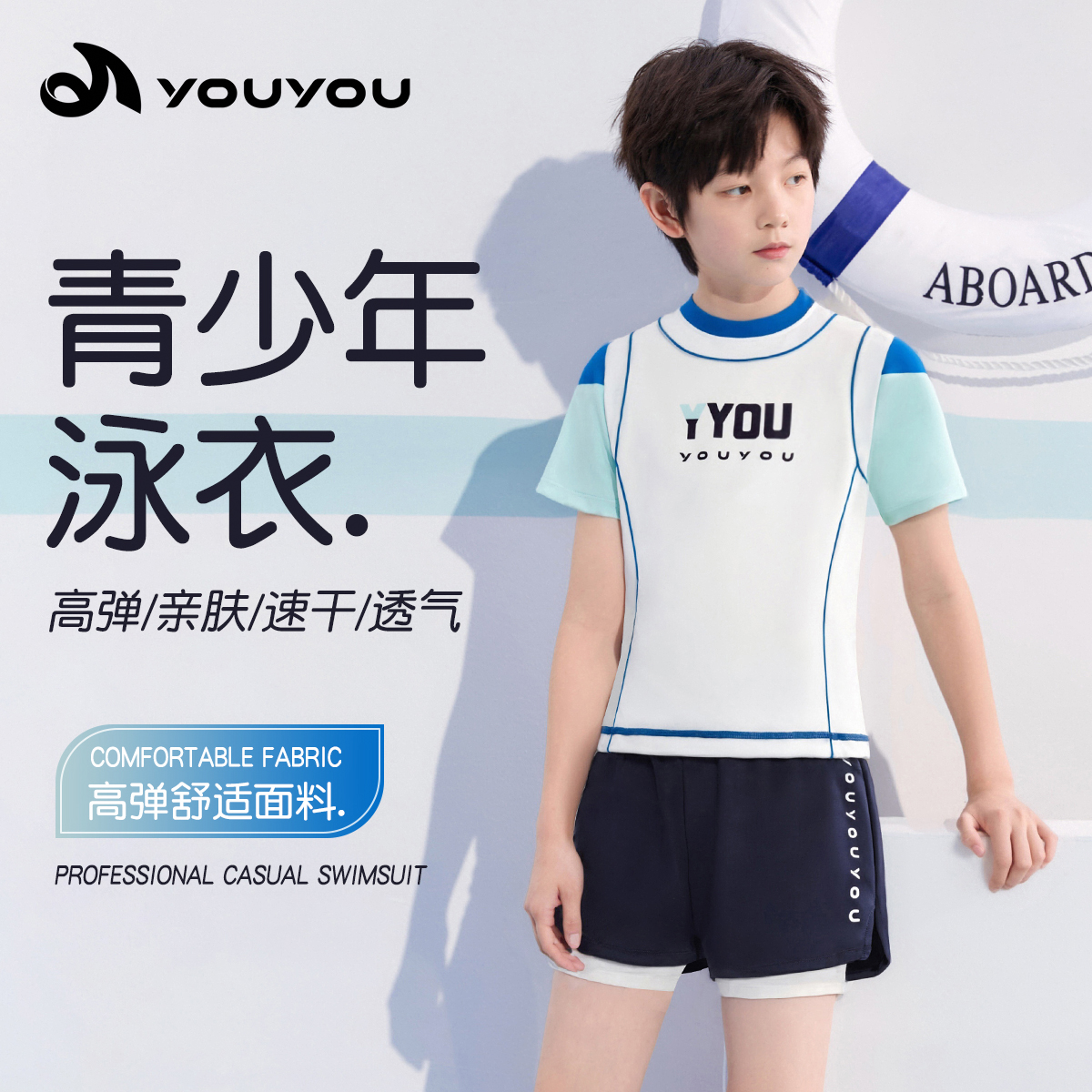 男童分体速干泳衣套装