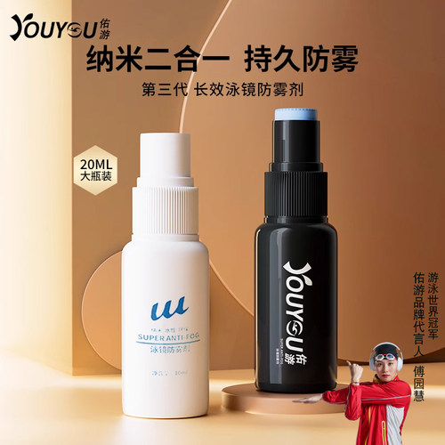 泳镜防雾剂除雾专用神器