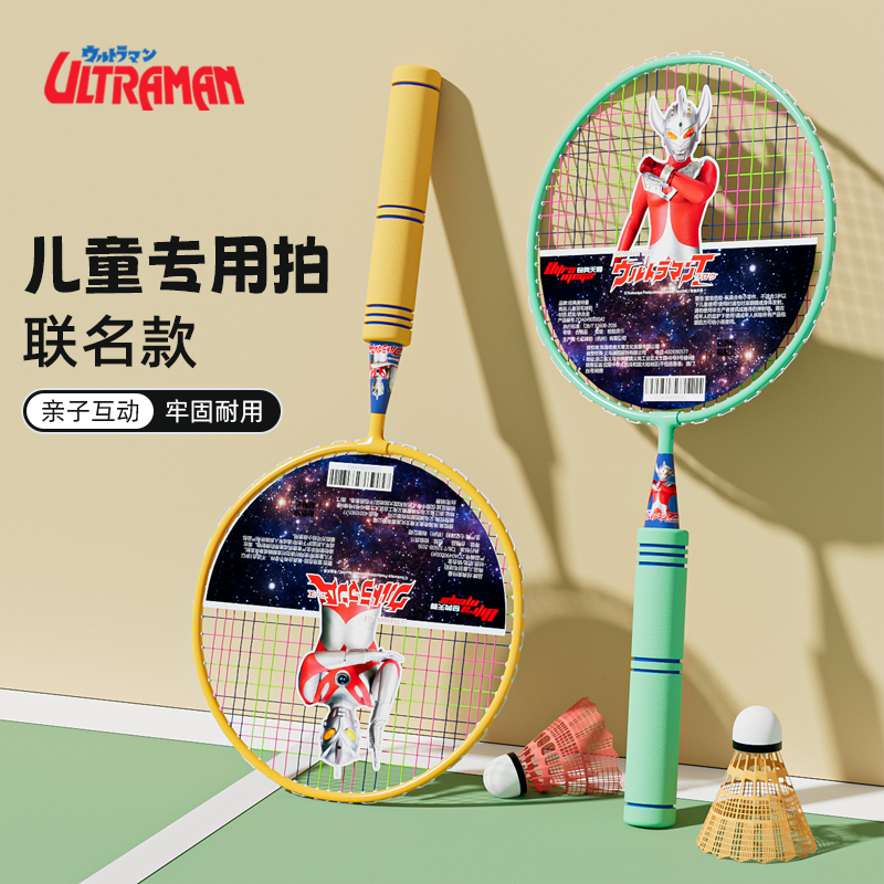 奥特曼正品儿童羽毛球拍玩具套装