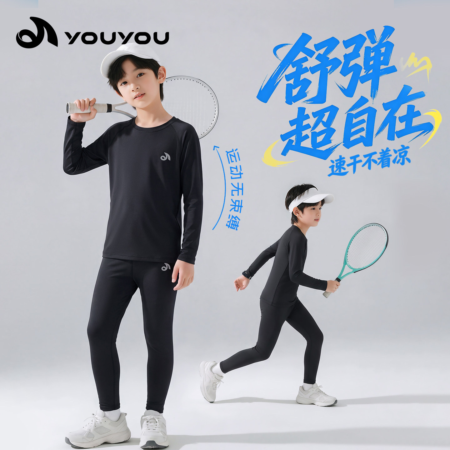 佑游儿童篮球服打跳绳打底图片
