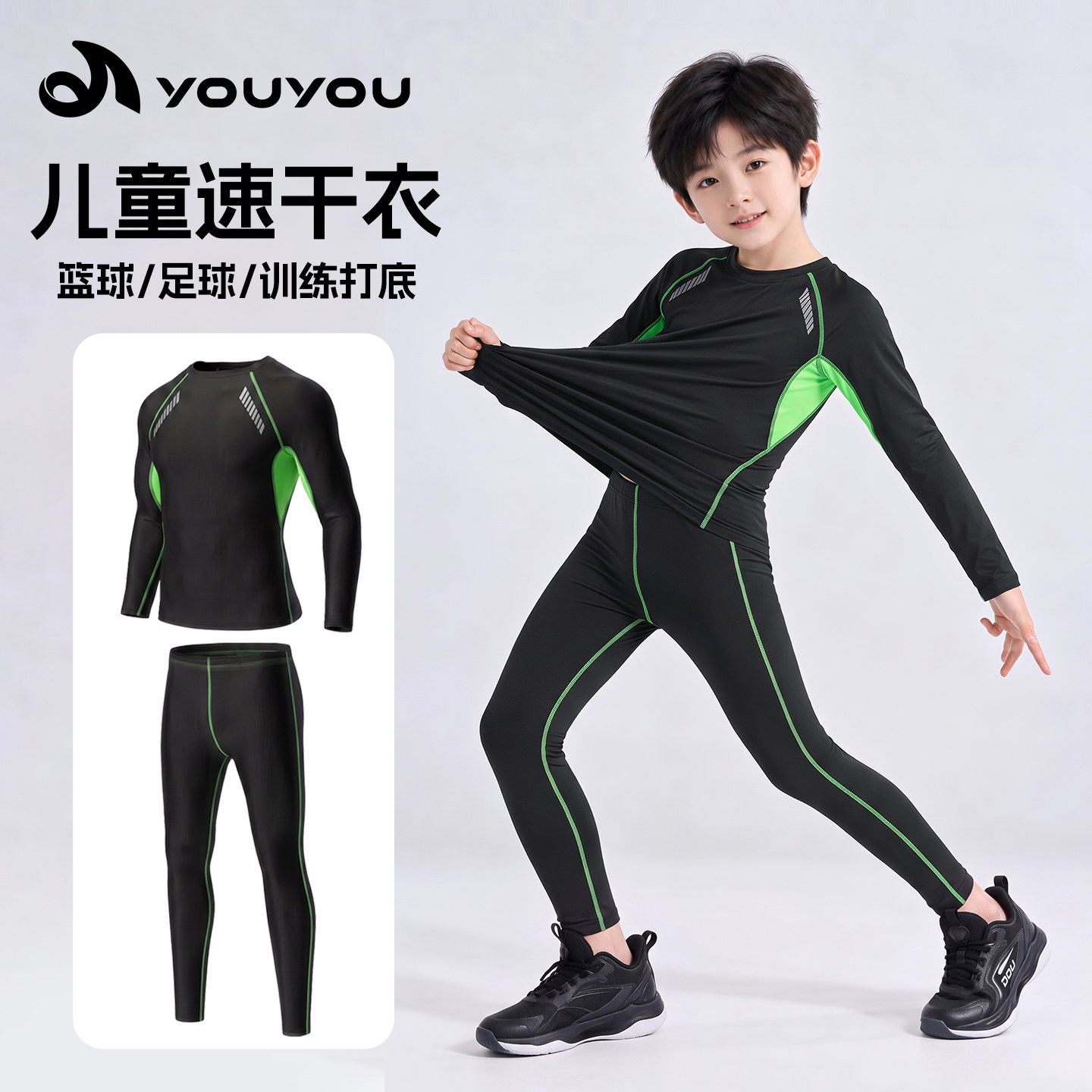 佑游儿童速干衣篮球足球跑步训练服秋冬季长袖打底紧身衣运动套装