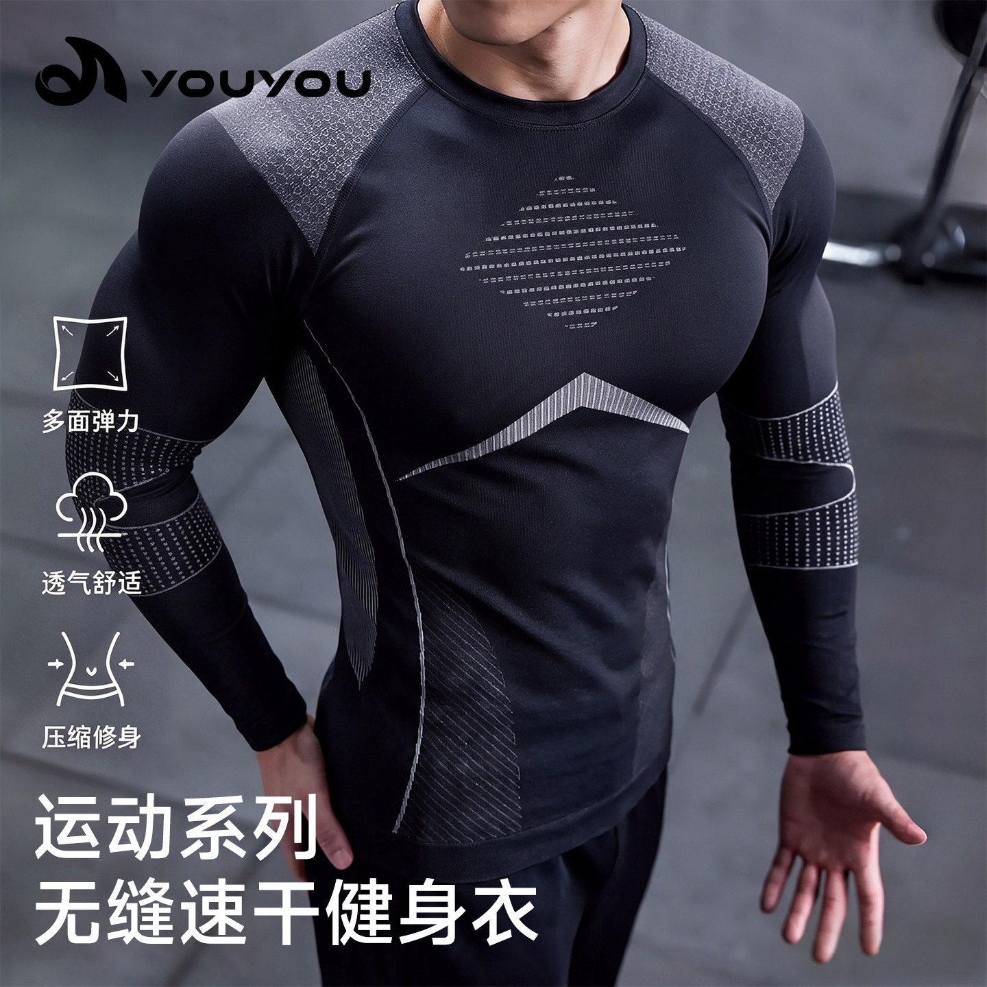 佑游健身衣男士速干长袖跑步运动训练服紧身弹力上衣吸湿透气套装
