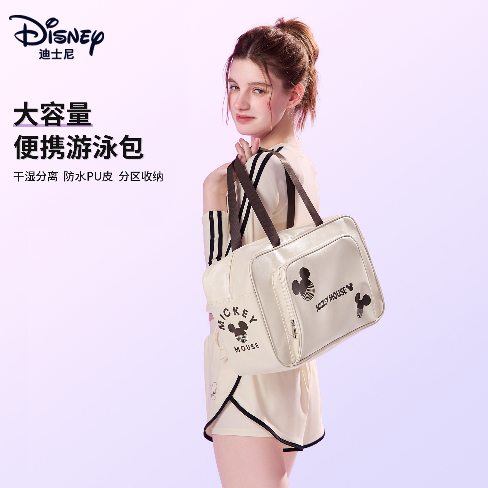 迪士尼游泳包女干湿分离防水袋