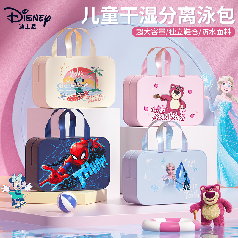 迪士尼儿童便携干湿分离游泳包