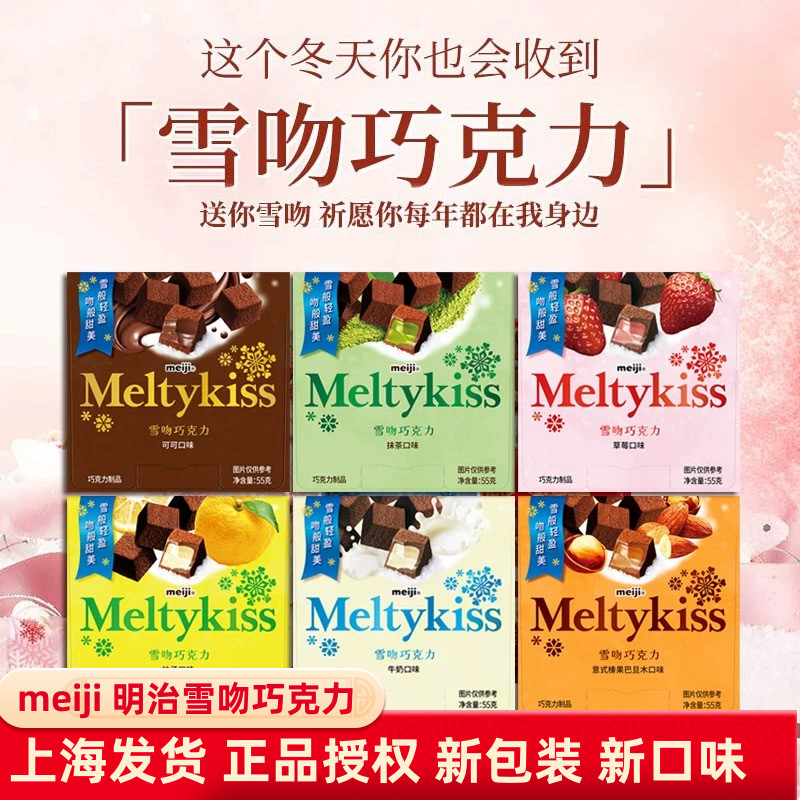 meiji明治雪吻巧克力盒装6口味任选网红高颜值零食雪吻夹心巧克力