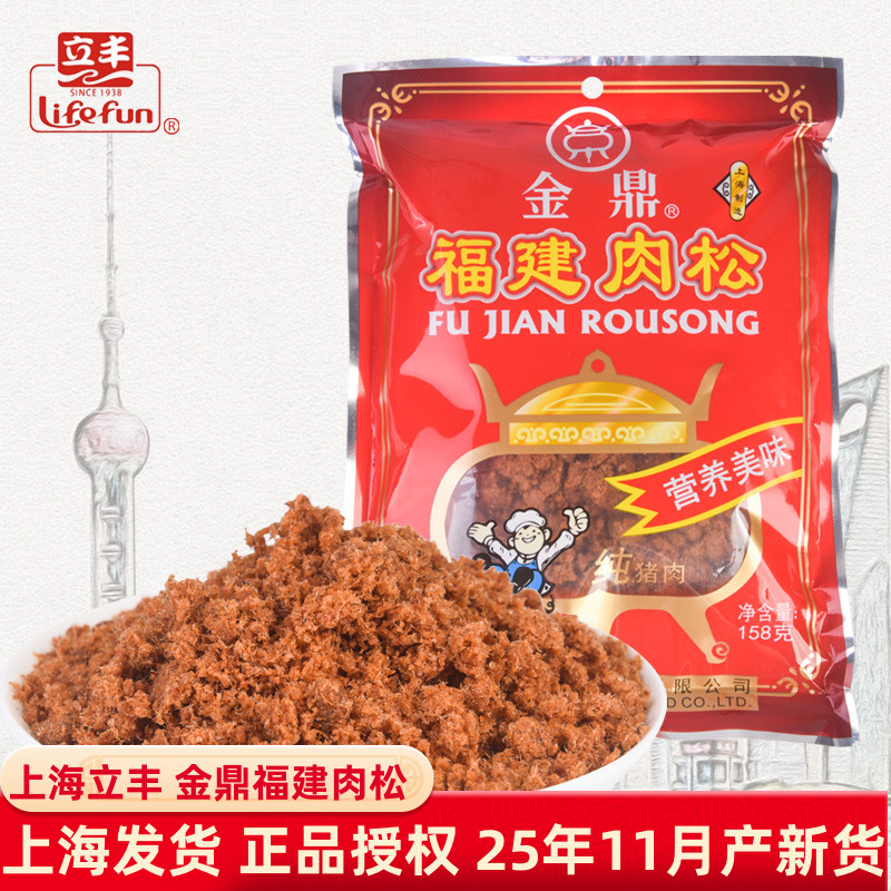 立丰食品金鼎福建肉松158g袋装老人儿童早餐寿司猪肉松上海特产