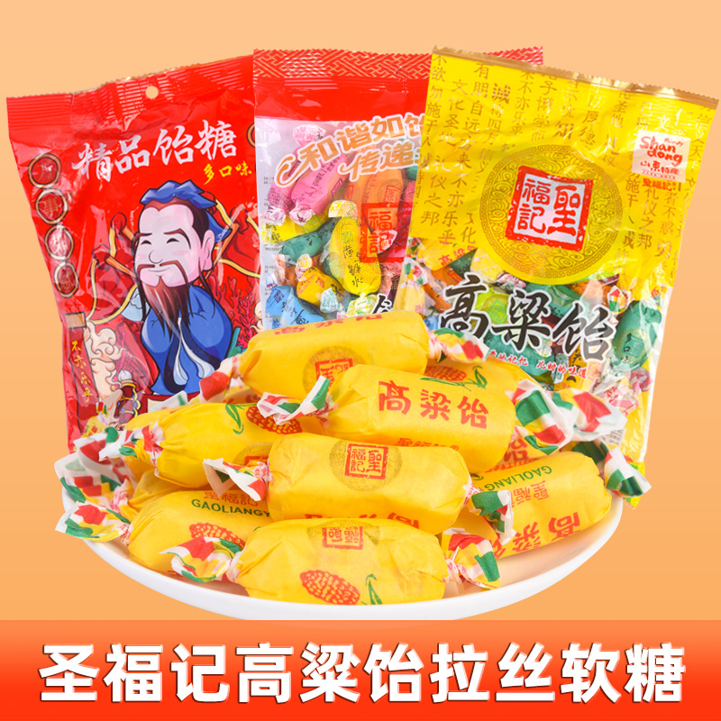 山东特产圣福记高粱饴软糖正品500克原味拉丝水果糖休闲零食年货