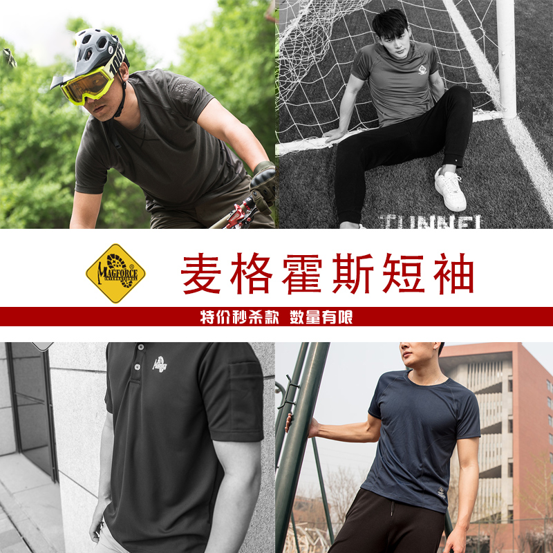 magforce麦格霍斯速干T恤