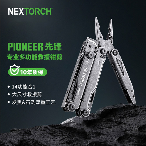NEXTORCH纳丽德先锋工具钳多功能应急救援钳EDC折叠便携钳子剪刀