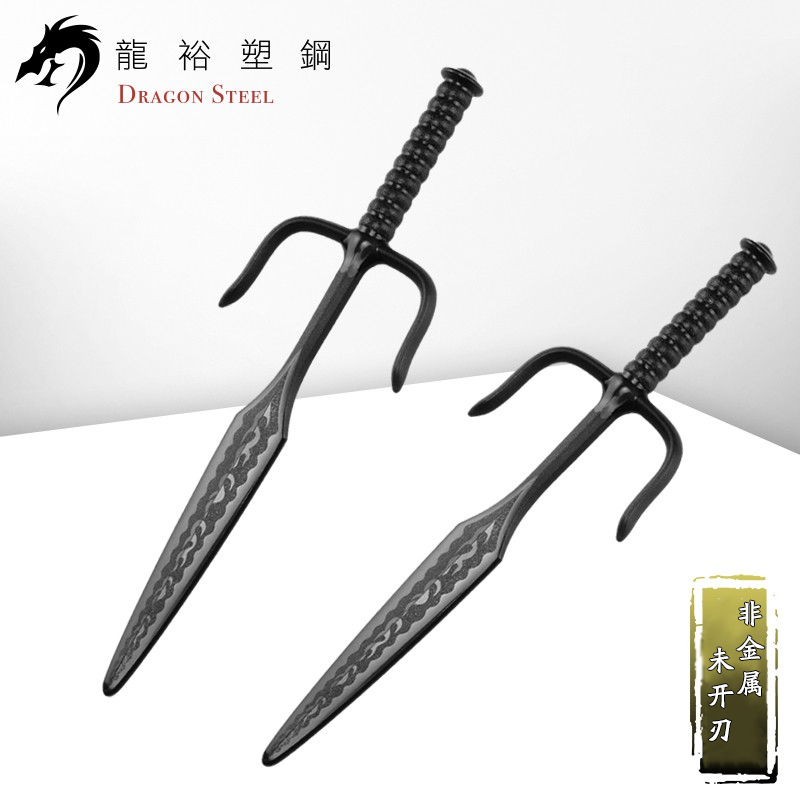 龙裕塑钢非金属武术训练三叉铁尺日式忍者武器户外车载随身自卫