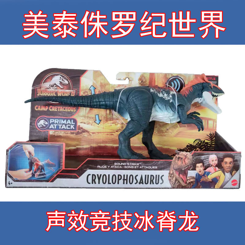 MATTEL 쥬라기 세계 음향 효과 경쟁 CRYOLOPHOSAURUS 중국어 유니콘 시뮬레이션 공룡 소년 선물 모델