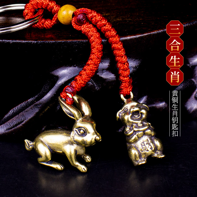 黄铜虎马保岁生肖鼠牛兔龙蛇羊猴鸡狗猪三合生肖本命年钥匙扣挂件