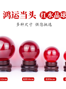 鸿运当头红色水晶球摆件创意摆设