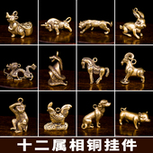 黄铜实心十二生肖钥匙扣挂件男女士本命年属相吊坠汽车创意钥匙链