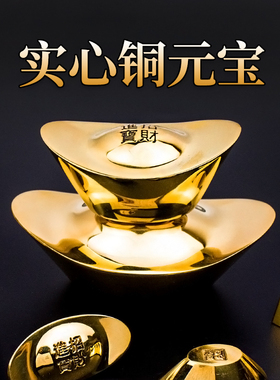 黄铜招财金元宝居家客厅装饰摆件