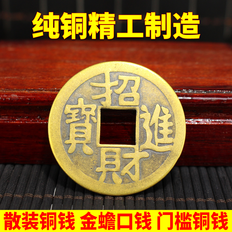 招财进宝大铜钱散装铜钱门槛随身八卦招财钱金蟾嘴里叼的铜钱口钱