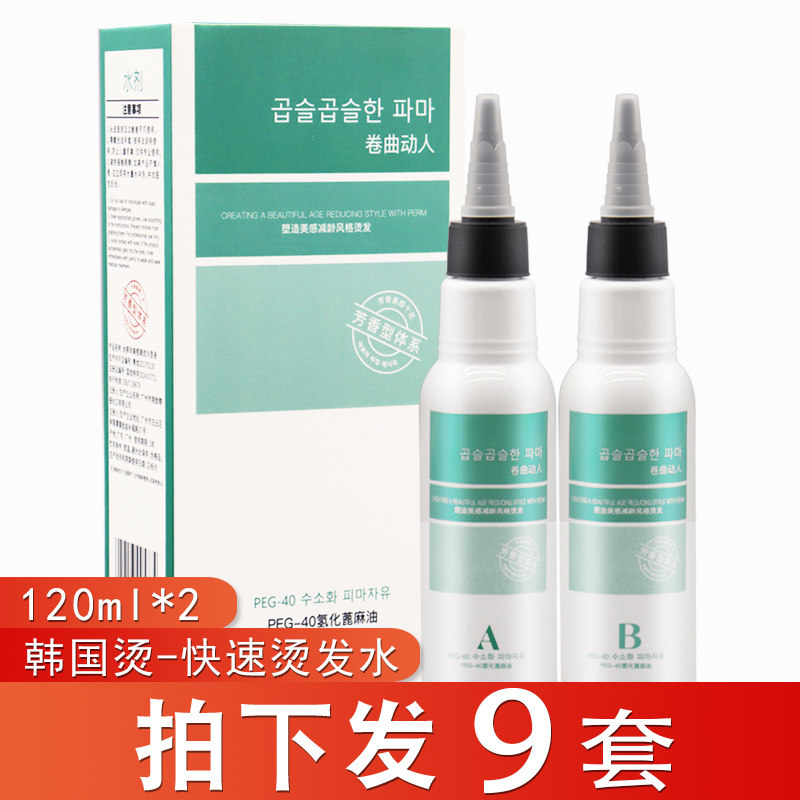 9套装-韩国冷烫药水美发店专用快速烫发水发廊理发店冷烫精电发水,美发护发/假发,烫发水,淘宝优惠券,粉丝福利购,淘宝优惠卷