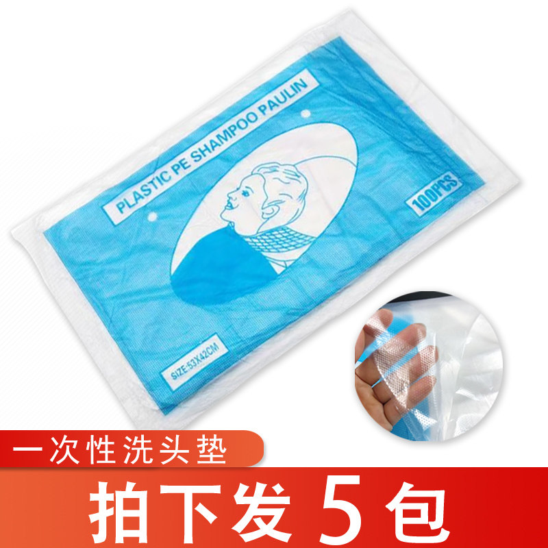 加厚防滑】一次性洗头垫发廊家用美发垫背洗发油纸垫肩披肩防水巾