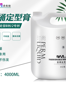 大桶离子烫定型膏4000ML发廊专用拉直发膏2号膏剂定型药水膏状B剂