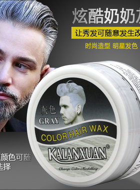 奶奶灰发蜡男染色白色有色发泥灰色定型彩色一次性染色膏发胶喷雾