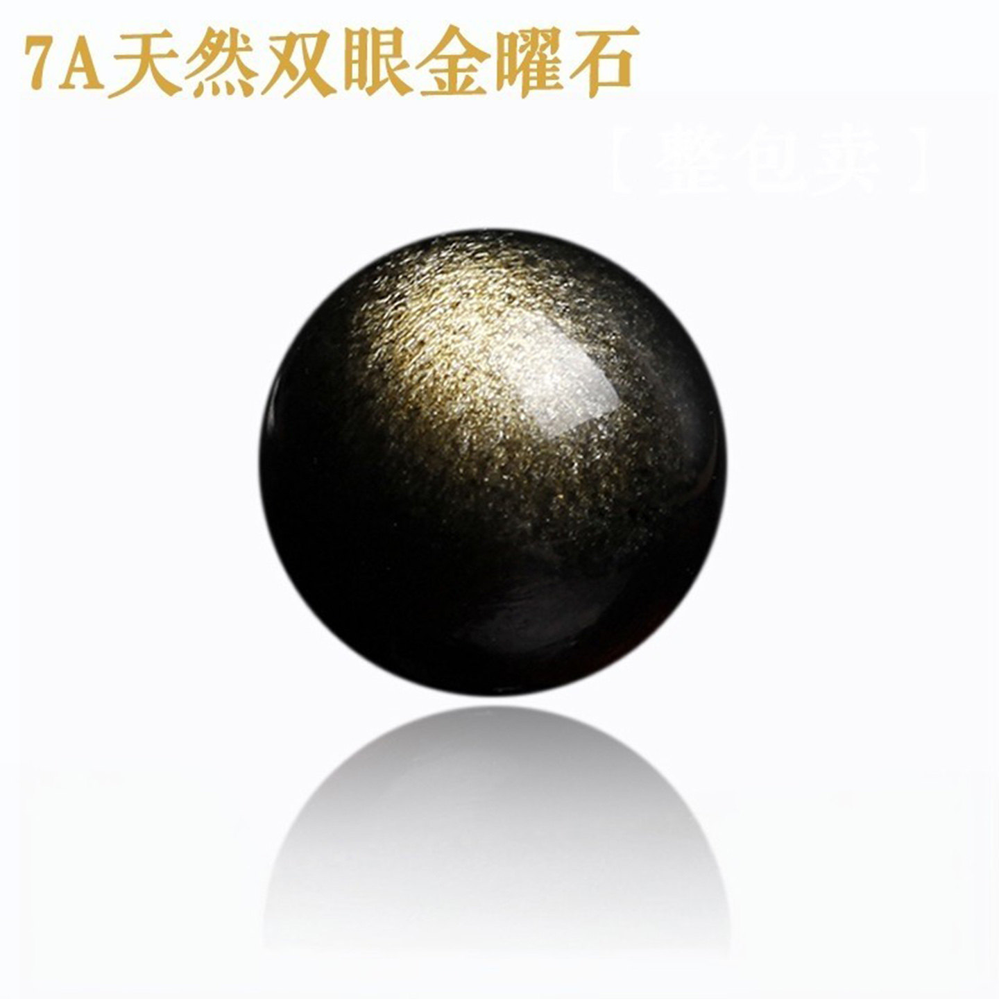 双金眼diy珠子弹幕天然金曜石图片