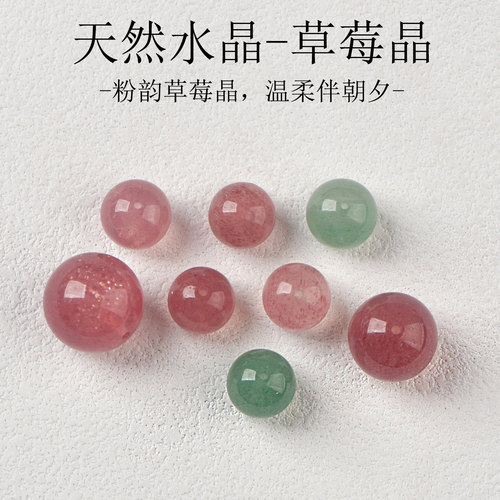 天然水晶草莓晶星光串珠配件