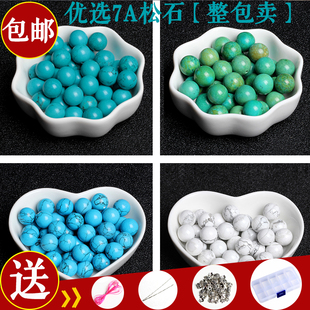 优化白松石蓝松石老松石绿松石DIY饰品配件编手工材料织整包邮