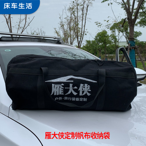 帆布定制雁大侠收纳袋