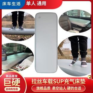 车载拉丝充气床垫SUV轿车改装 单人通用副驾睡觉自驾游旅行床定制