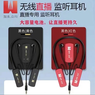 （酷龙）加来众科无线耳机HW1网红直播挂脖式户外直播无线耳机