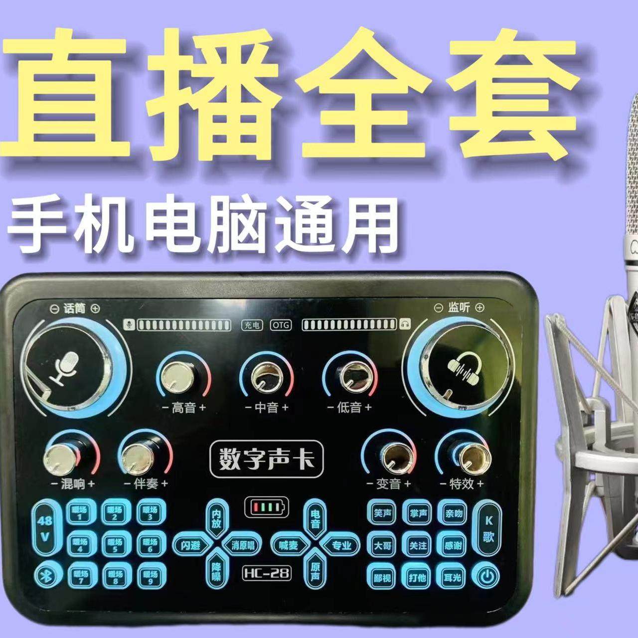 火蜻蜓48V调音台跟唱声卡套装直播唱歌录音配电容麦手机电脑用