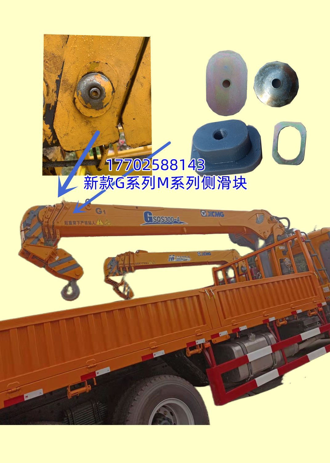 徐工随车吊侧滑块mg系列吊臂螺丝臂头盖冒12吨10吨四五节臂自备吊