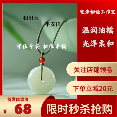 温润和田玉，平安扣里藏祝福