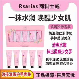 Rsarias商科士威浪漫滋润护手霜套装保湿补水滋嫩防干燥防裂软管