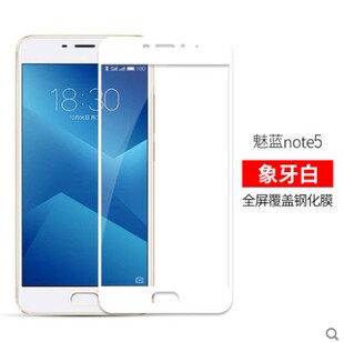适用于魅族5  5S 魅蓝E 魅蓝note3 魅蓝note5魅蓝3钢化膜手机膜全屏