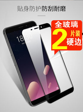 魅族全屏防摔手机贴膜