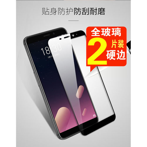魅族全屏防摔手机贴膜