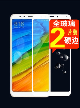 速谭钢化膜适用于红米5plus钢化膜全屏覆盖无白边红米5 note5全面高清膜硬边全玻璃