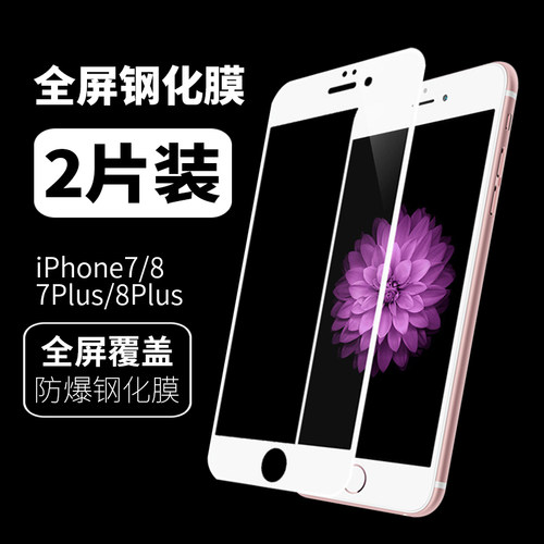 苹果全屏覆盖防爆高清钢化膜