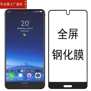 R8PRO SHG04全包玻璃無白邊硬 適用于夏普Sense R5G全屏覆蓋ZERO6 7plus鋼化膜6 SENSE4貼膜Sharp