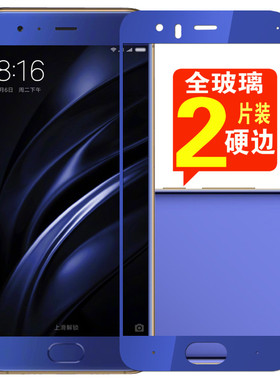 速谭钢化膜适用于小米6钢化膜全屏覆盖M6无白边Mi 6MCE16黑色蓝色硬边玻璃xiaomi6