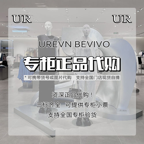 UR国内正品折扣2024新品outlets代购找货专拍 男装/女装/鞋帽/包